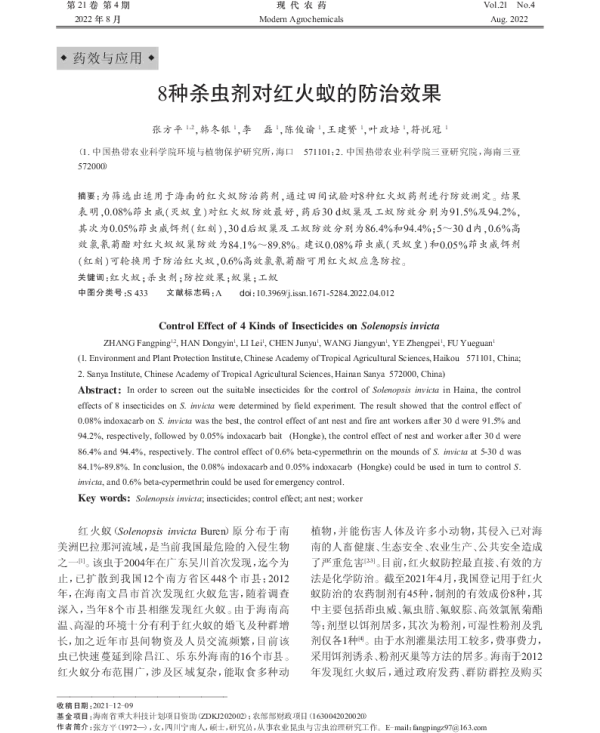 8种杀虫剂对红火蚁的防治效果 8种杀虫剂对红火蚁的防治效果