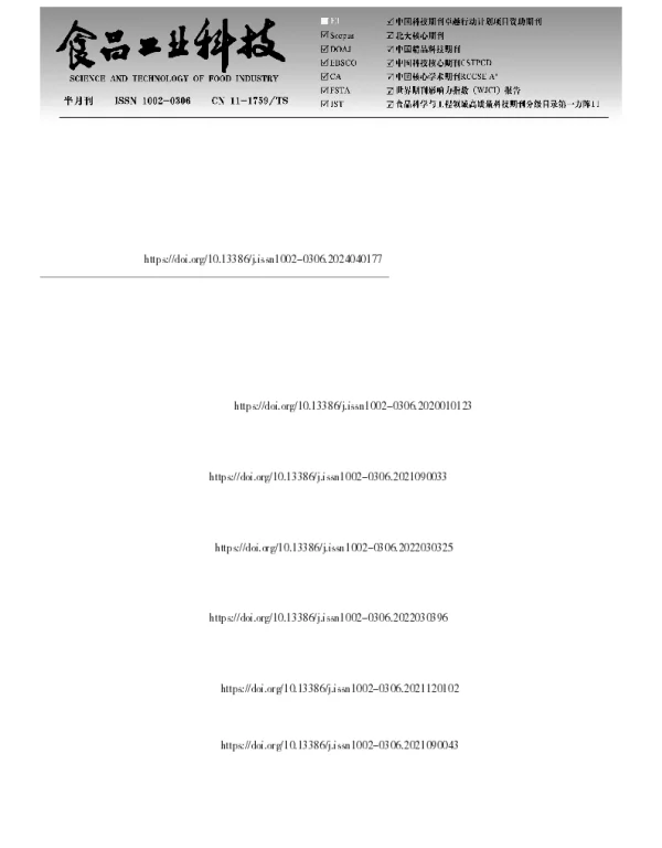蝉花孢子油的提取工艺优化及对炎症和肠上皮细胞氧化损伤的影响