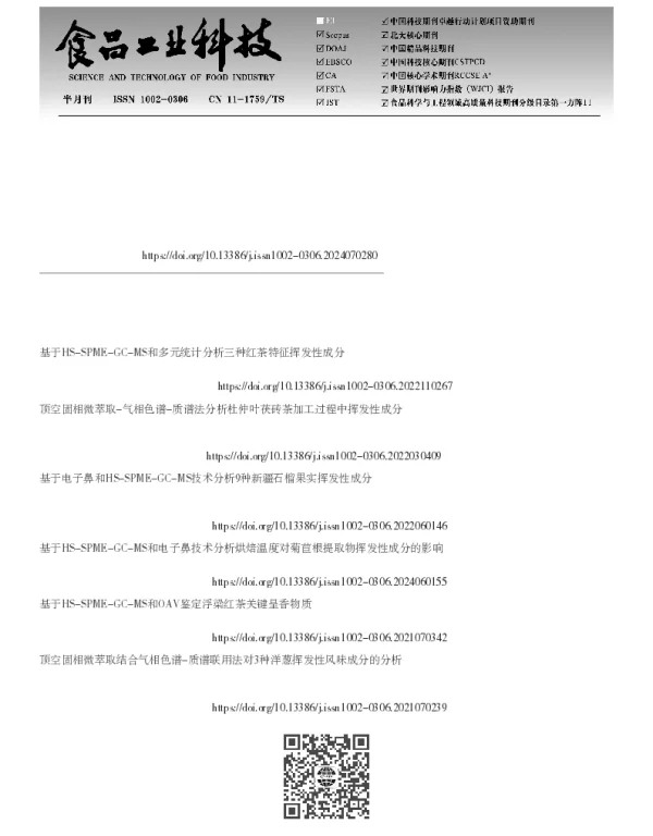 基于HS-SPME-GC-MS分析宁州群体种和混合种制成的宁红茶挥发性成分差异