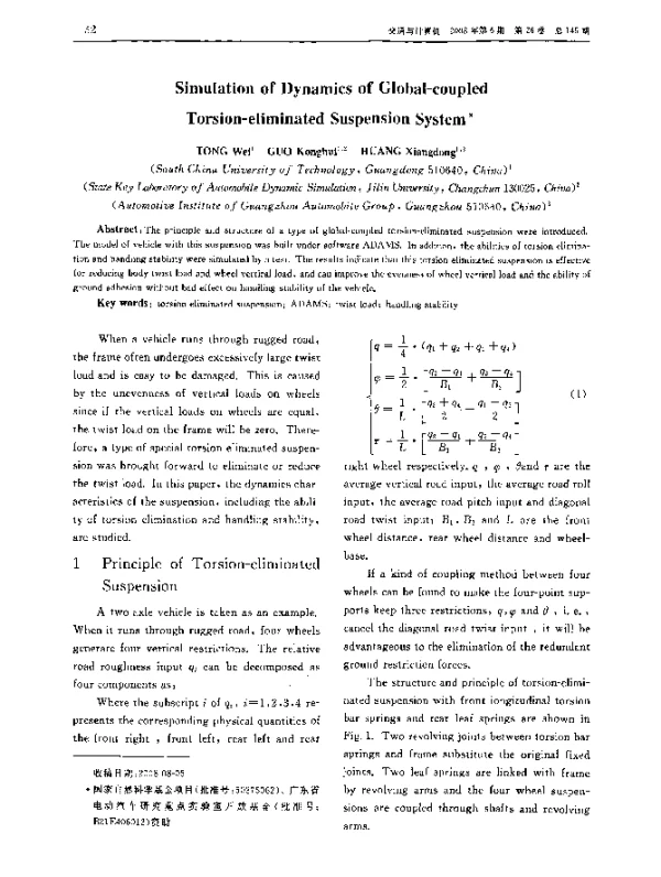 全局耦合消扭悬架系统动力学仿真研究