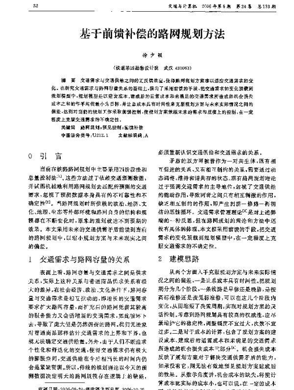 基于前馈补偿的路网规划方法