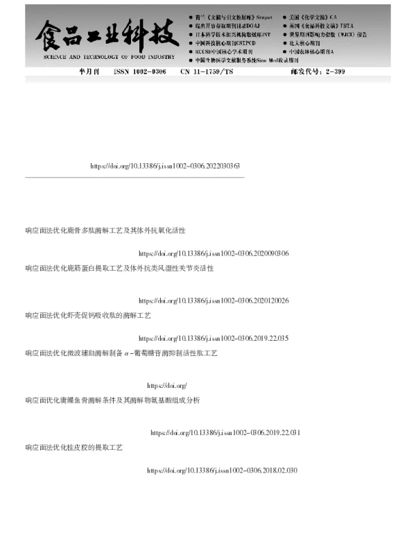 响应面法优化鹿鞭肽酶解工艺及体外补肾健骨活性分析