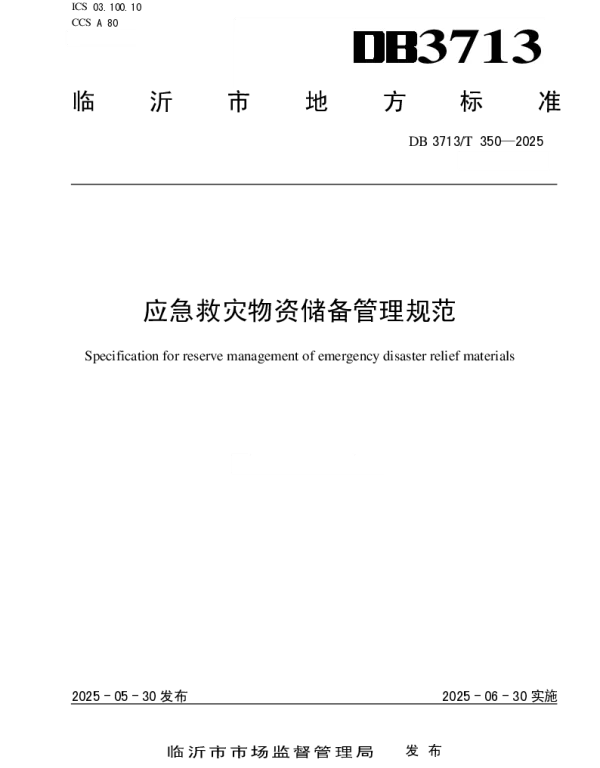 DB3713T 350—2025 应急救灾物资储备管理规范