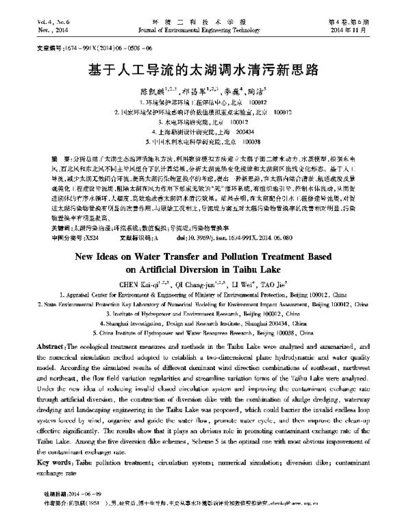 基于人工导流的太湖调水清污新思路