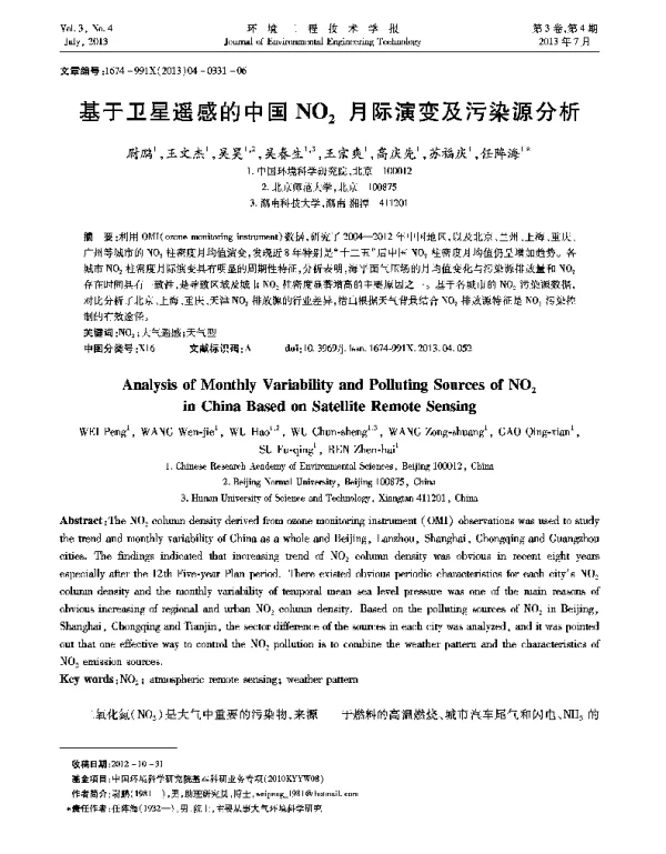 基于卫星遥感的中国城市NO2月际演变分析及污染控制研究