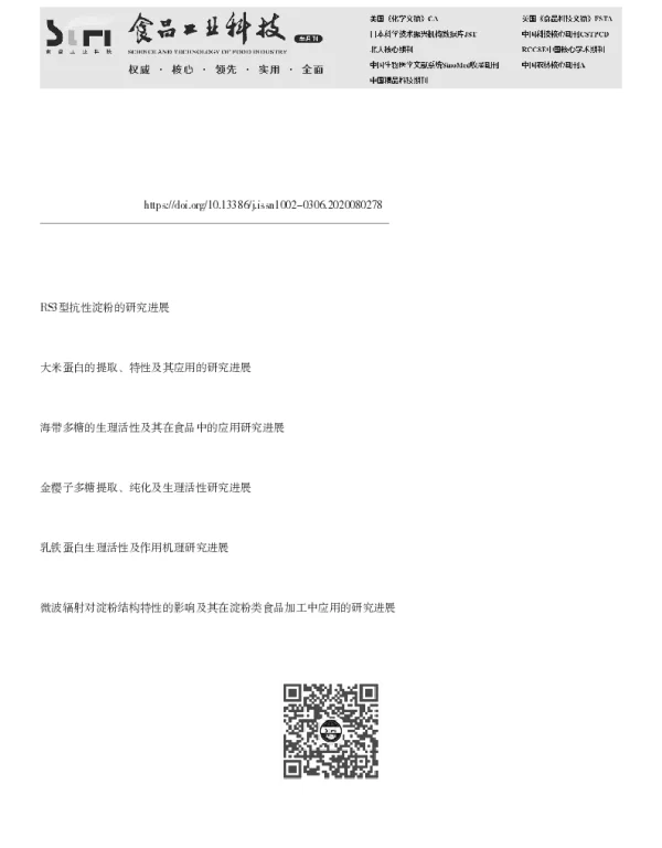 荞麦蛋白结构、生理活性及其应用的研究进展