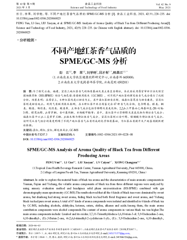 不同产地红茶香气品质的SPMEGC-MS分析