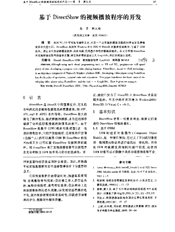 基于DirectShow的视频播放程序的开发