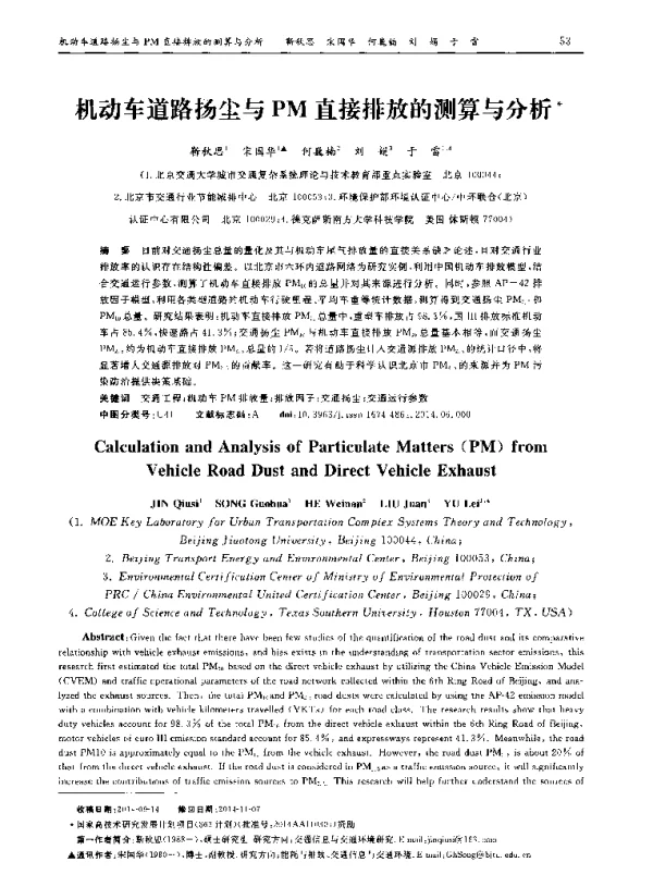 机动车道路扬尘与PM直接排放的测算与分析