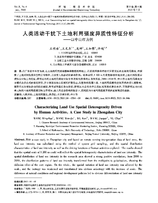 人类活动干扰下土地利用异质性特征分析—以中山市为例