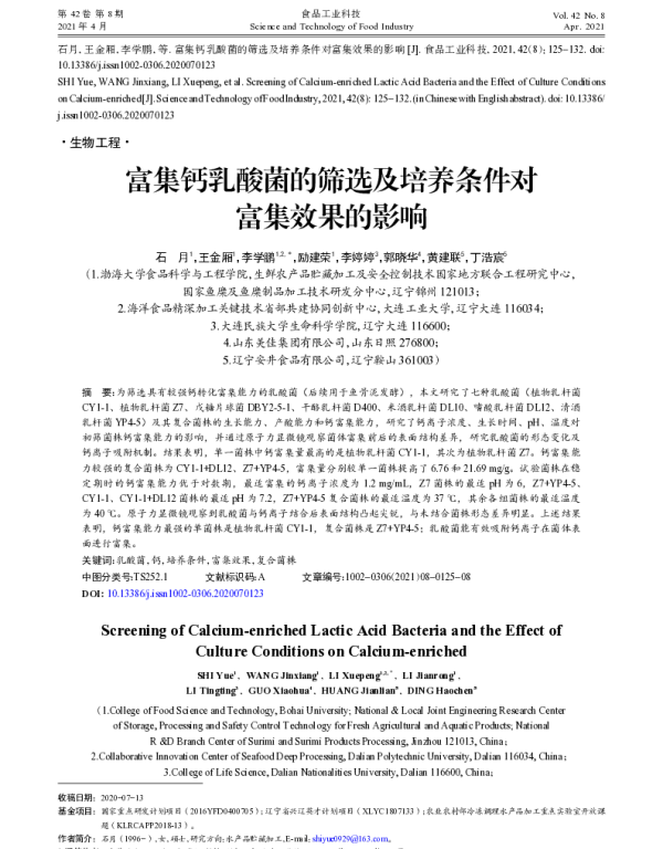 富集钙乳酸菌的筛选及培养条件对富集效果的影响