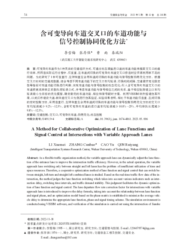 含可变导向车道交叉口的车道功能与信号控制协同优化方法