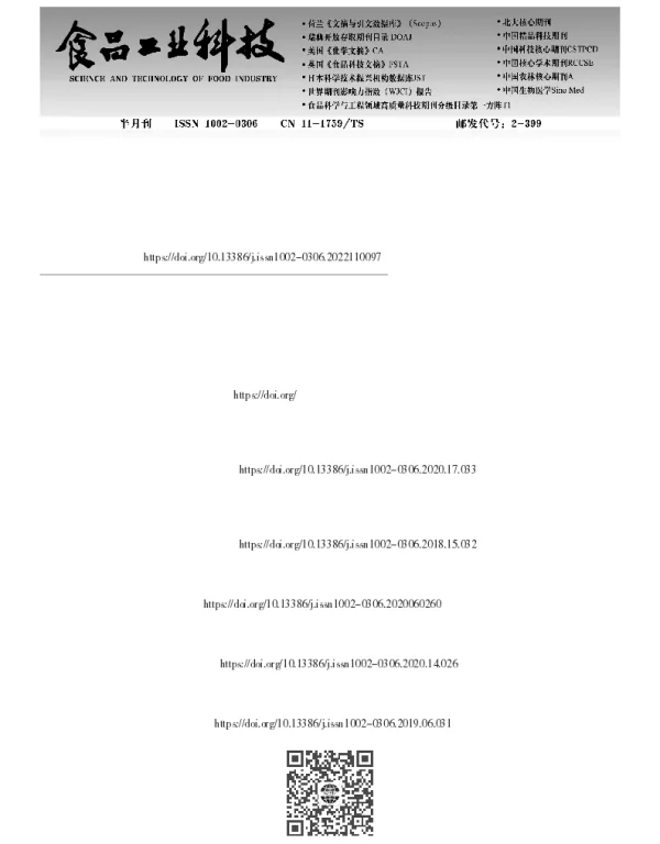 咖啡类黑精提取工艺优化及结构表征