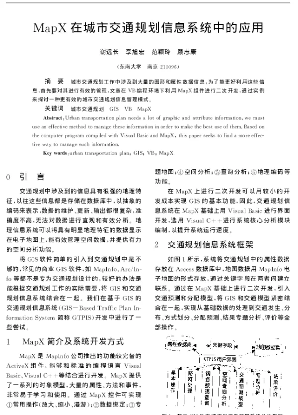 MapX在城市交通规划信息系统中的应用