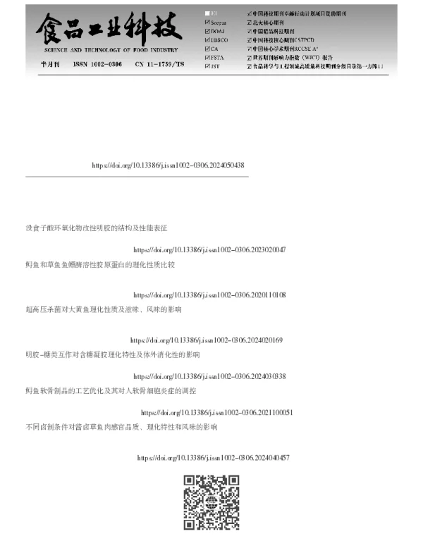 热压对鲟鱼软骨明胶理化性质及风味的影响