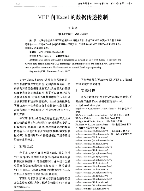 VFP向Excel的数据传递控制