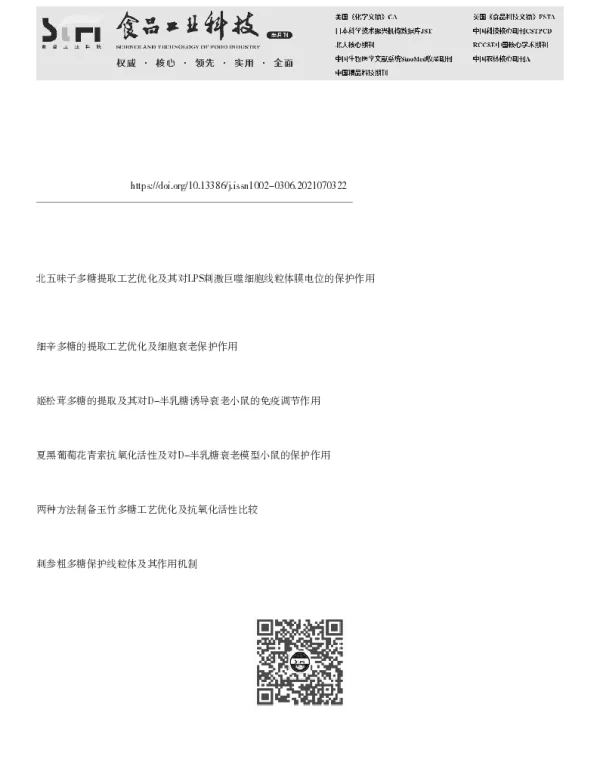 玉竹多糖对D-半乳糖诱导A7r5细胞衰老的保护作用