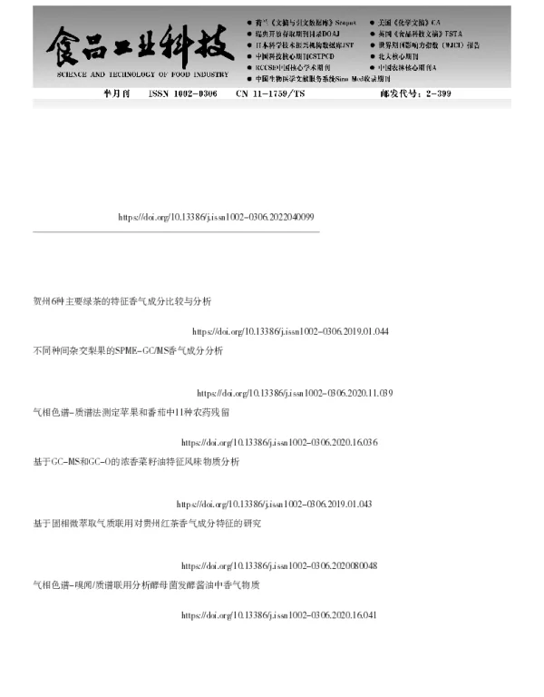 鲁氏酵母菌QOR6产呋喃酮发酵条件优化及代谢特征分析