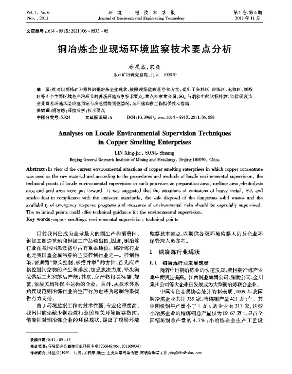 铜冶炼企业现场环境监察技术要点分析