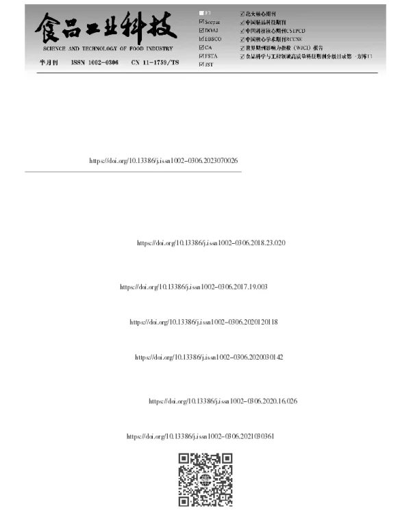 自然发酵对青金桔酚类物质及其抑制消化相关酶活性的影响