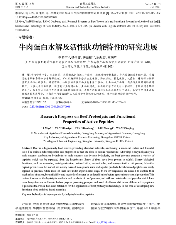 牛肉蛋白水解及活性肽功能特性的研究进展