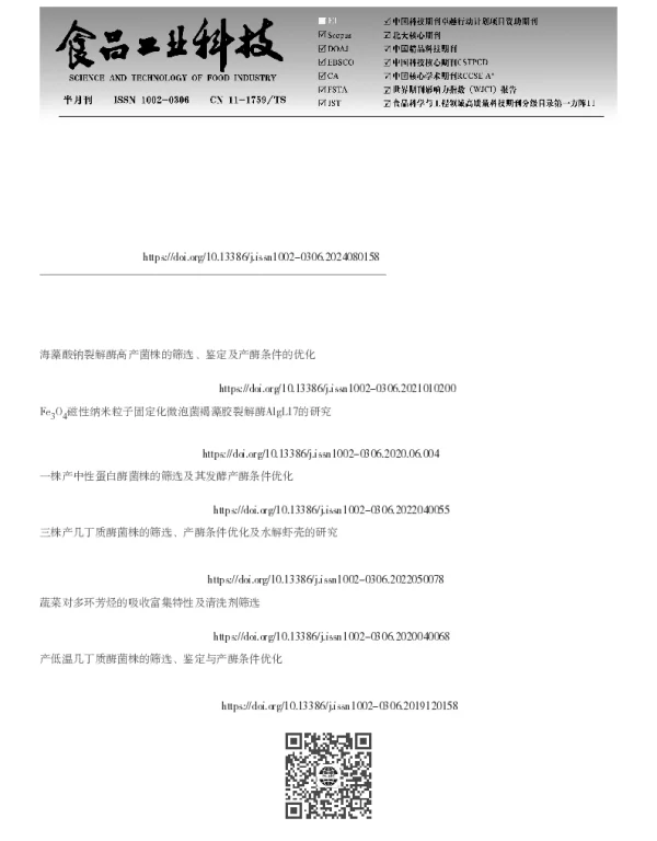 产褐藻胶裂解酶Exiguobacterium mexicanum MAL070的筛选、发酵条件优化及其对马尾藻的降解效果评价