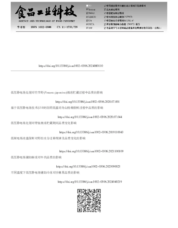 空间电场联合低温贮藏对调理牛排品质的影响