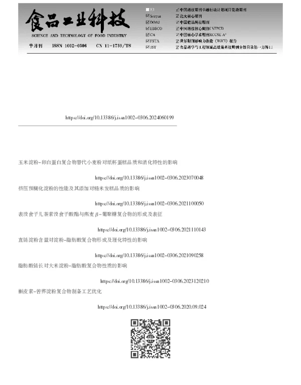 挤压山药淀粉-没食子酸复合物制备条件优化及其添加量对蛋糕品质的影响