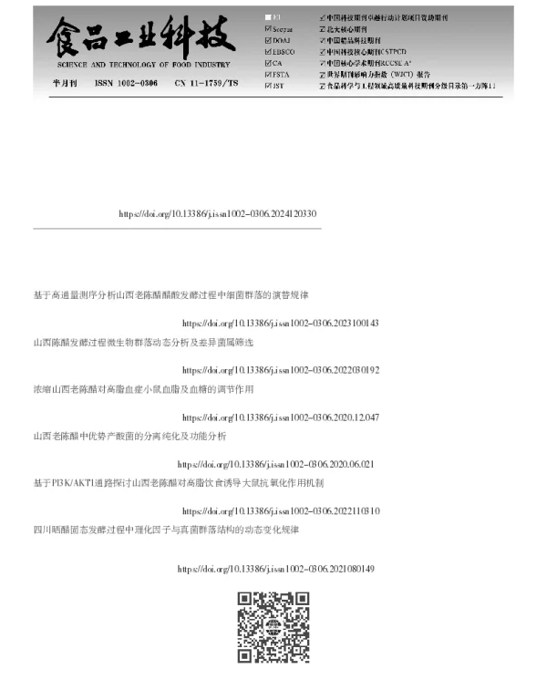 不同生产模式和季节下山西老陈醋酒精和醋酸发酵微生物菌落总数最高峰时期真菌群落的对比分析