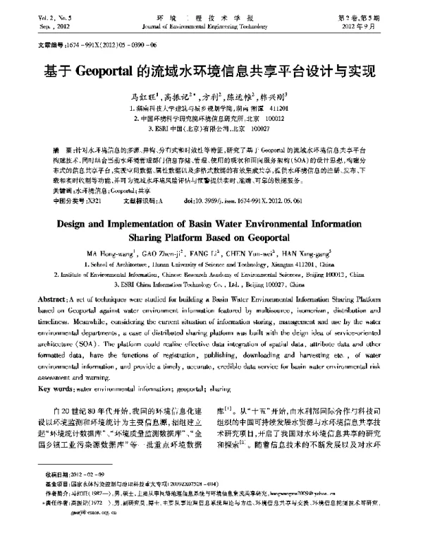 基于Geoportal的流域水环境信息共享平台设计与实现