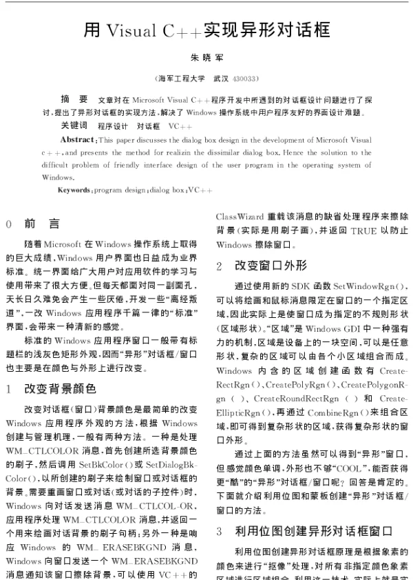 用Visual C++实现异形对话框