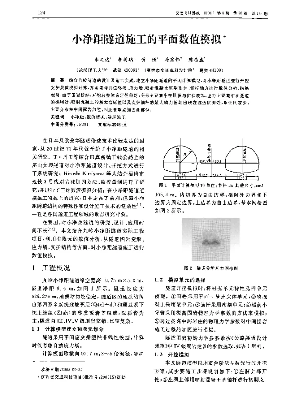 小净距隧道施工的平面数值模拟