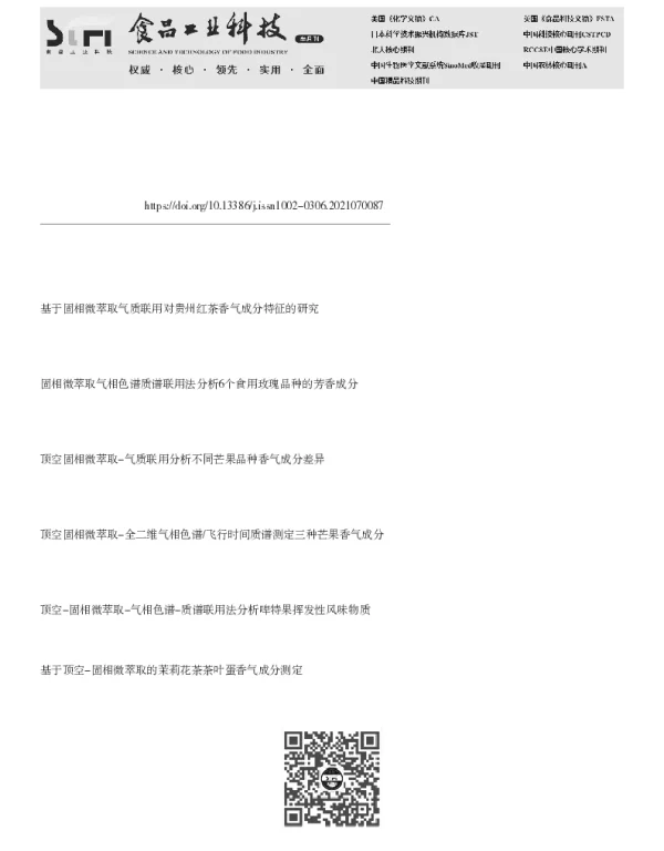 核桃蛋白酶解过程中香气成分的动态变化