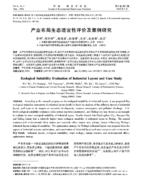 产业布局生态适宜性评价及案例研究