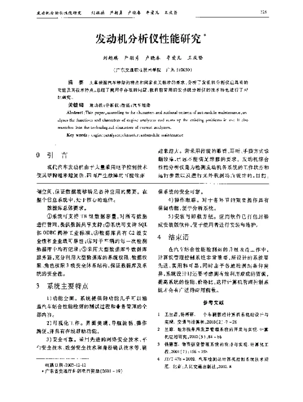 发动机分析仪性能研究