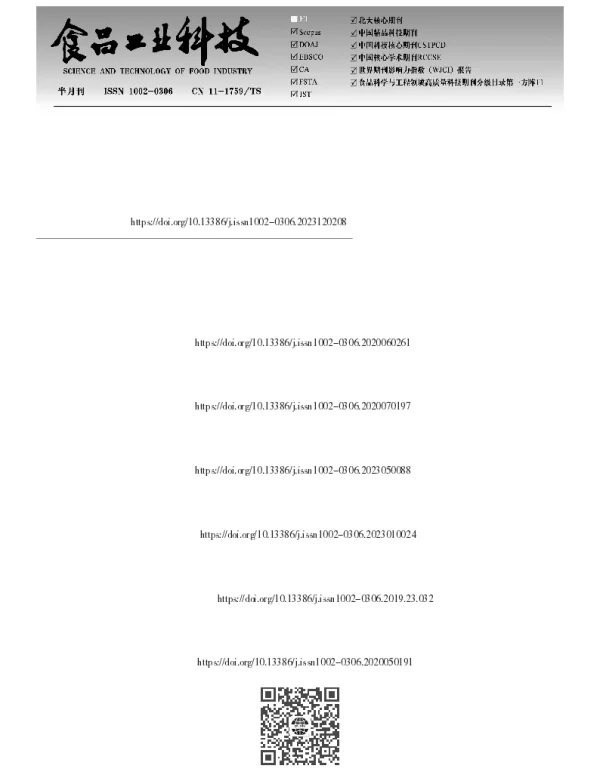 咸味猪骨肽部分替代NaCl对低盐香肠品质和风味的影响