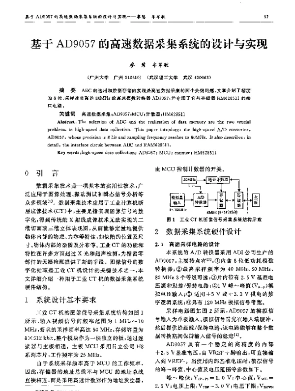 基于AD9057的高速数据采集系统的设计与实现