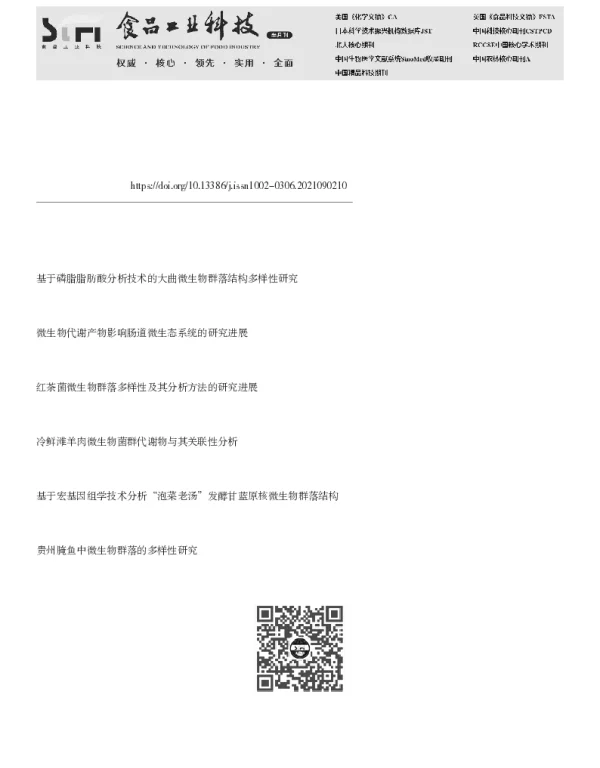 微生物分子生态学研究方法概述