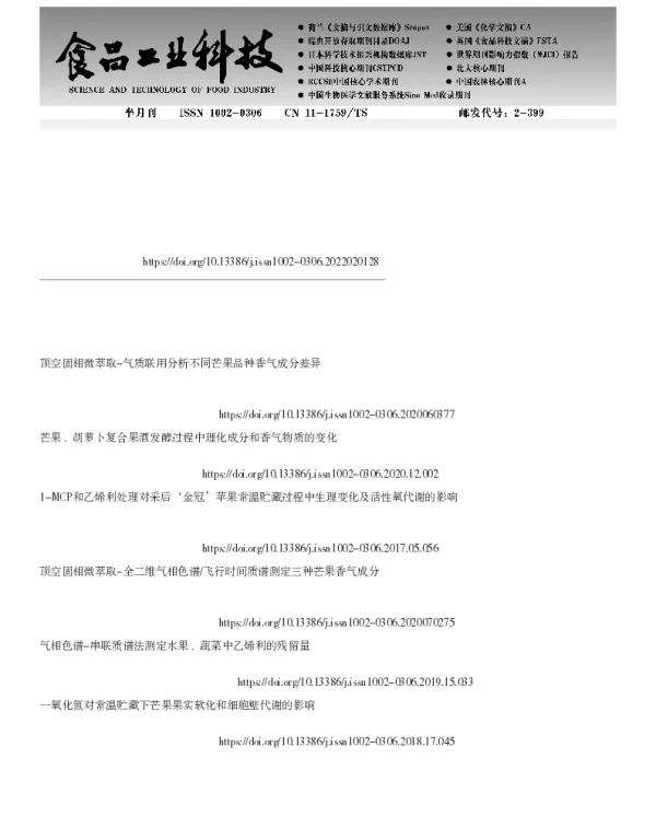 采后催熟对‘台农一号’芒果理化品质及营养特性的影响
