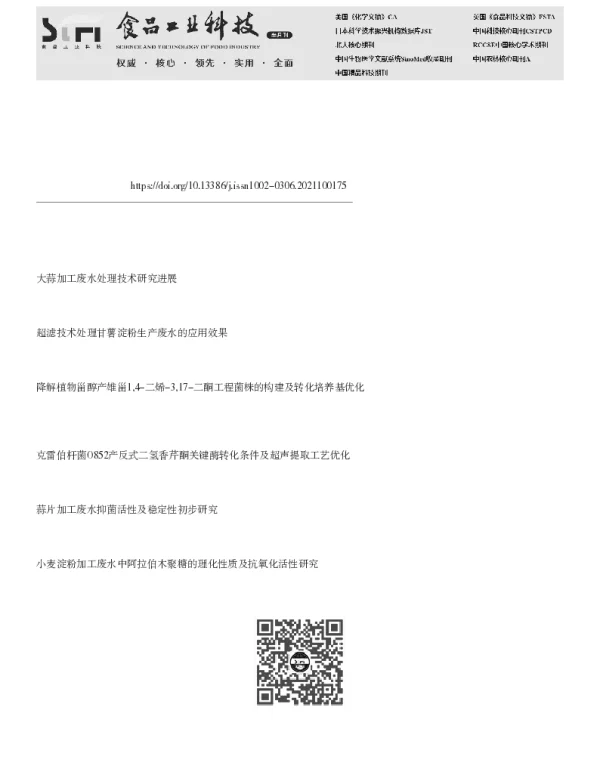 乳制品加工废水的深度处理及资源回用研究进展与策略