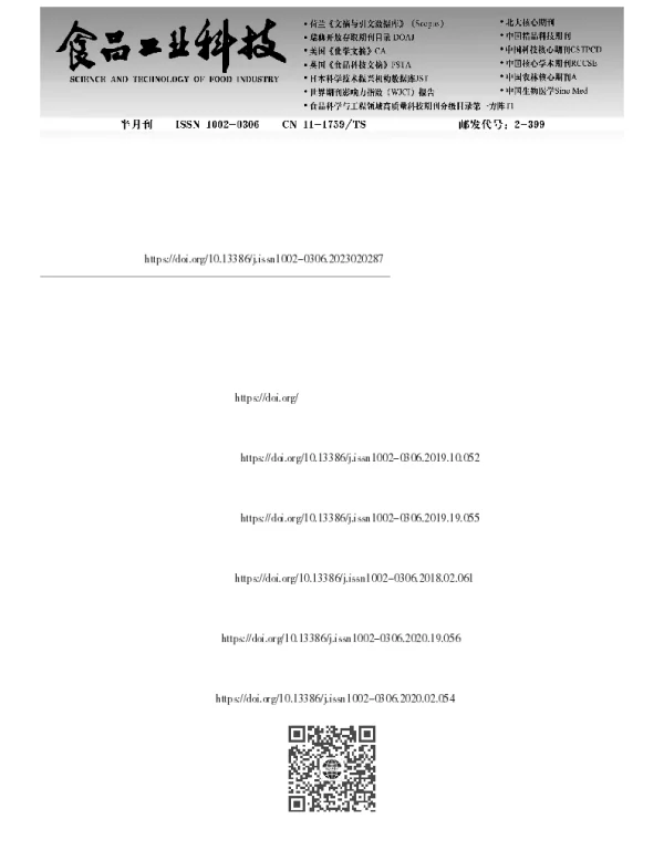 食物源吡咯里西啶类生物碱污染水平、检测技术及加工影响的研究现状