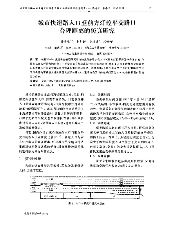 城市快速路入口至前方灯控平交路口合理距离的仿真研究