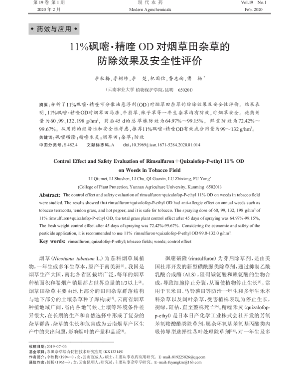 11%砜嘧·精喹 OD 对烟草田杂草的 防除效果及安全性评价 11%砜嘧·精喹 OD 对烟草田杂草的 防除效果及安全性评价