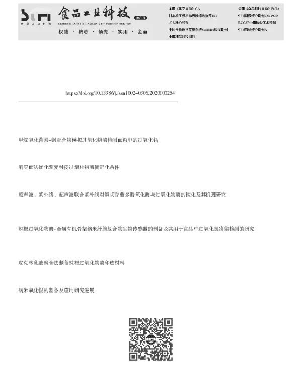 纳米二氧化铈模拟过氧化物酶的研究进展