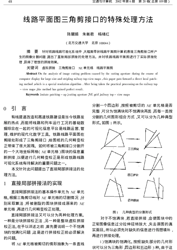 线路平面图三角剪接口的特殊处理方法