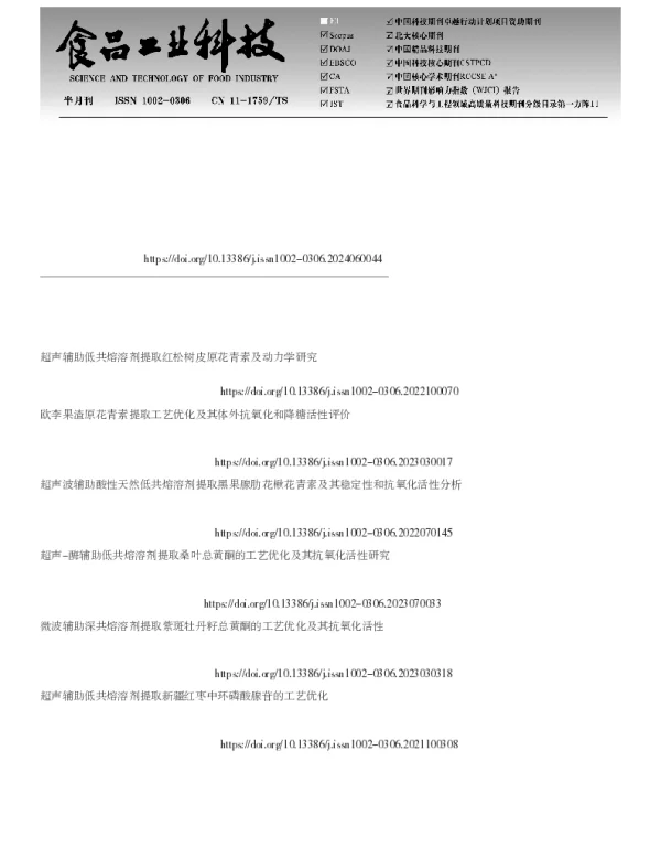 超声辅助低共熔溶剂提取欧李原花青素工艺优化及其生物活性