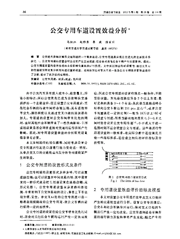 公交专用车道设置效益分析