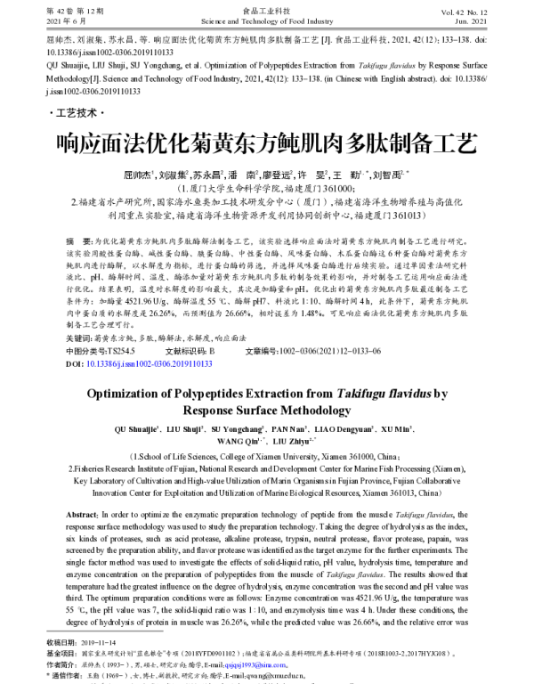 响应面法优化菊黄东方鲀肌肉多肽制备工艺