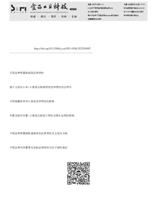 小麦制粉系统各粉路面粉品质特性差异性分析