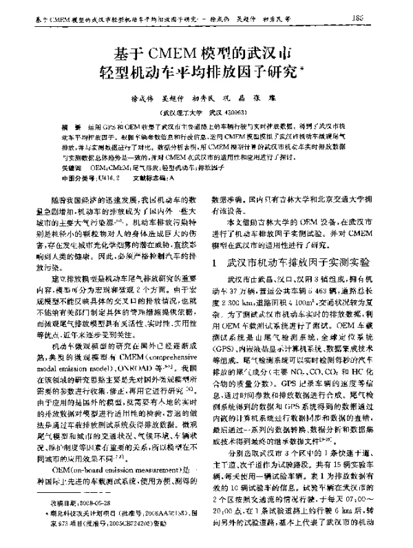 基于 CMEM 模型的武汉市轻型机动车平均排放因子研究